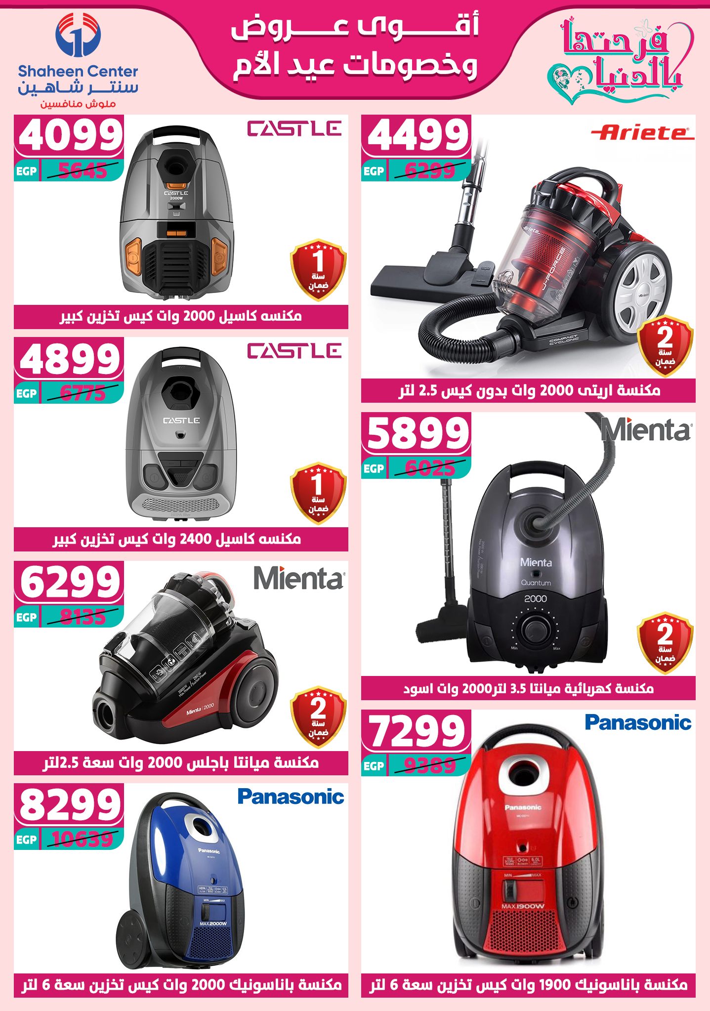 shaheen-center offers from 2mar to 20mar 2025 عروض سنتر شاهين من 2 مارس حتى 20 مارس 2025 صفحة رقم 110